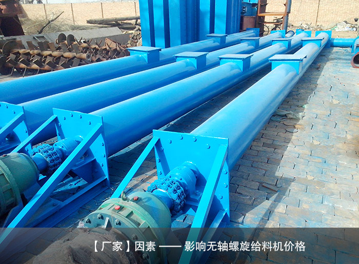 污泥無(wú)軸螺旋給料機(jī)廠(chǎng)家