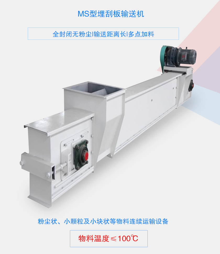 全封閉無(wú)粉塵，輸送距離長(zhǎng)，多點(diǎn)加料