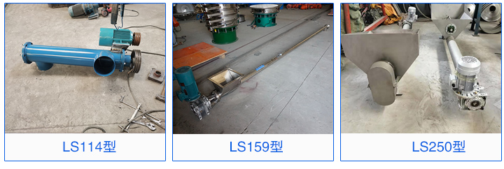 LS114，LS159，LS160